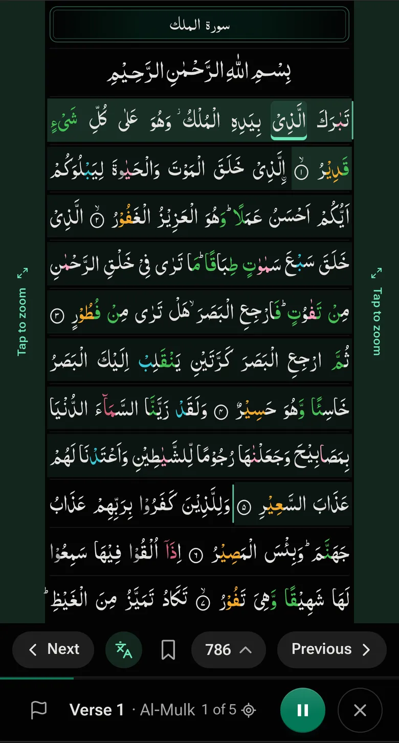Page 786 of the IndoPak 13-line Quran in Quran Loop, the first page of Al-Mulk, in colour-coded tajweed. Verses 1 to 5 are shaded as the loop, the word being recited is underlined, and the player below reads “Verse 1 · Al-Mulk 1 of 5”.