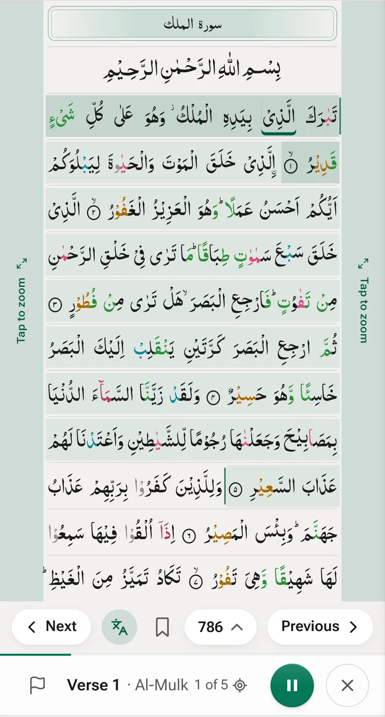 Page 786 of the IndoPak 13-line Quran in Quran Loop, the first page of Al-Mulk, in colour-coded tajweed. Verses 1 to 5 are shaded as the loop, the word being recited is underlined, and the player below reads “Verse 1 · Al-Mulk 1 of 5”.