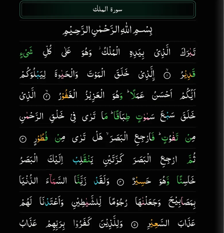 A colour-coded tajweed page in Quran Loop: the first page of Al-Mulk in the IndoPak 13-line print, with the tajweed rules coloured in the Arabic text.